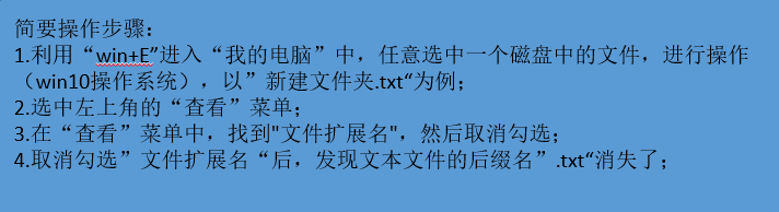 电脑上如何隐藏文件的后缀名