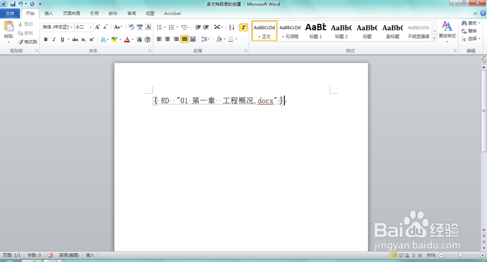 word多文档目录的创建与合并