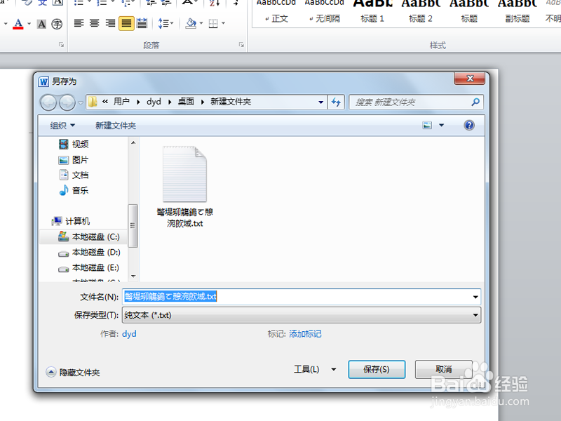 word文档出现乱码修复的方法