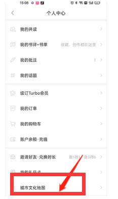 网易蜗牛读书怎么查看城市地图