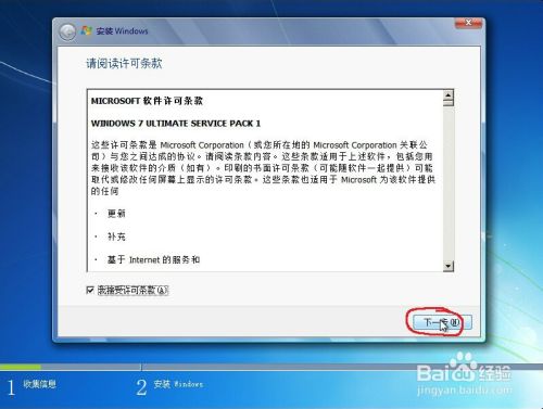 如何使用优盘安装win7