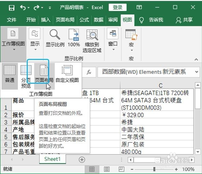 Excel2019设置打印页面