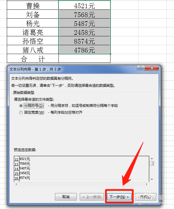 excel带单位如何快速求和
