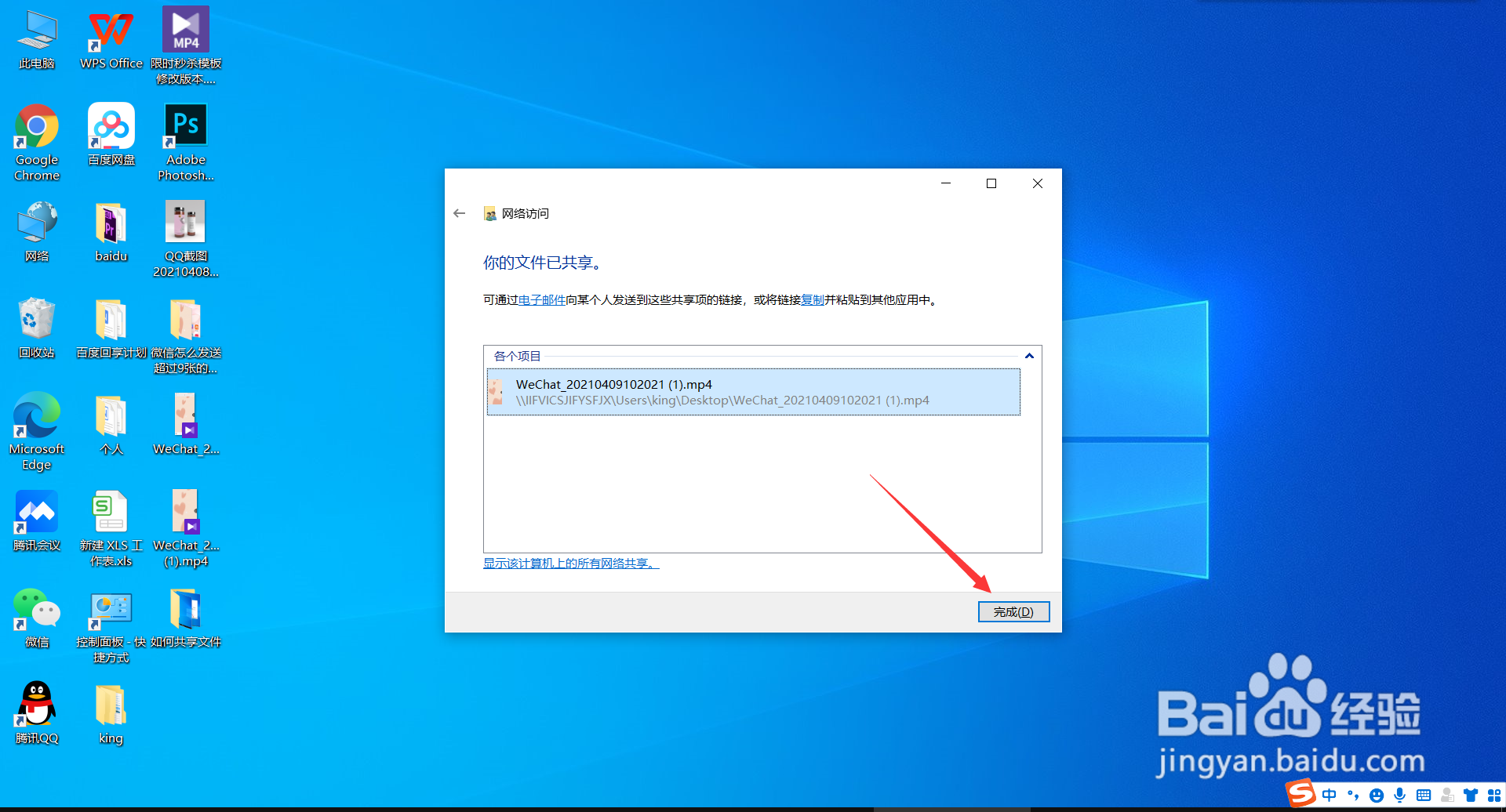 win10如何设置共享文件