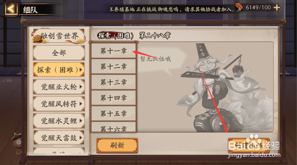 阴阳师怎么打探索（困难）第十一章
