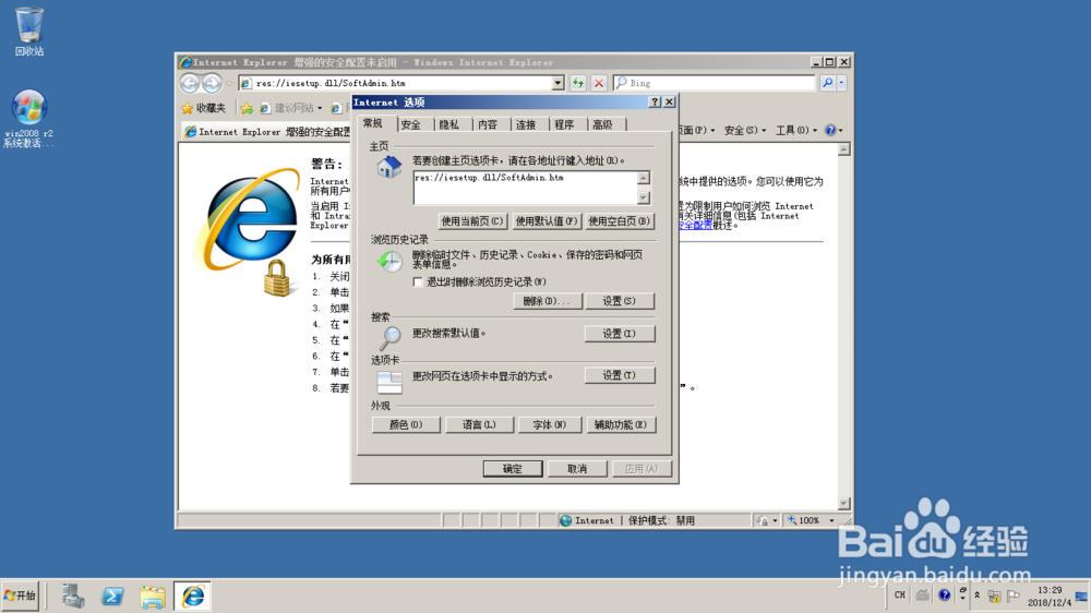 <b>Windows server 2008如何查看IE目前的安全级别</b>