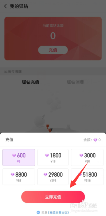 搜狐视频如何充值狐钻