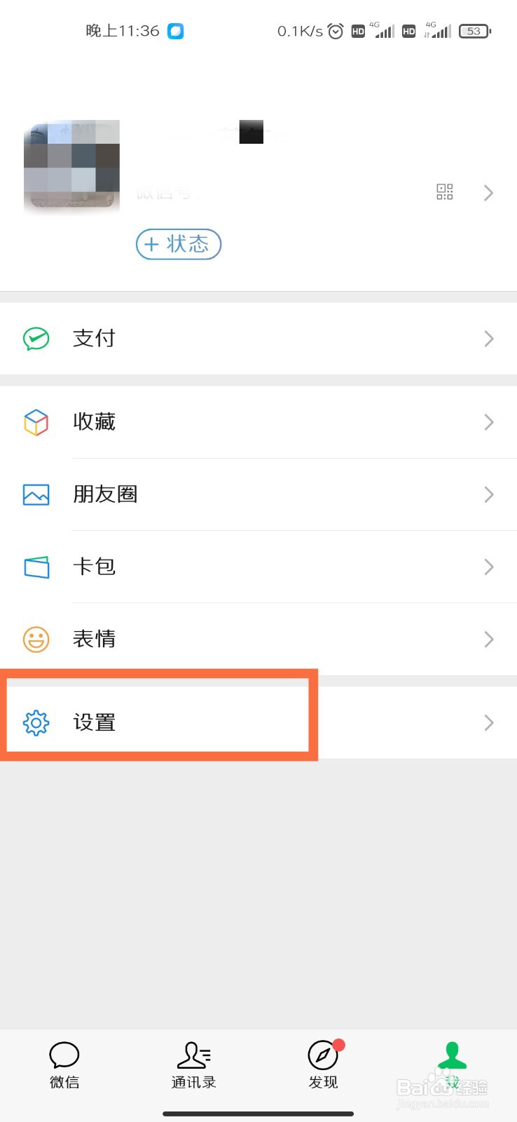 如何添加微信运动
