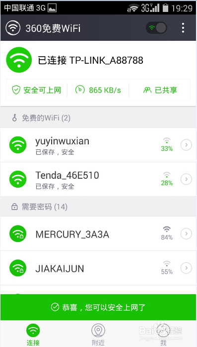 手机如何利用wifi免费上网