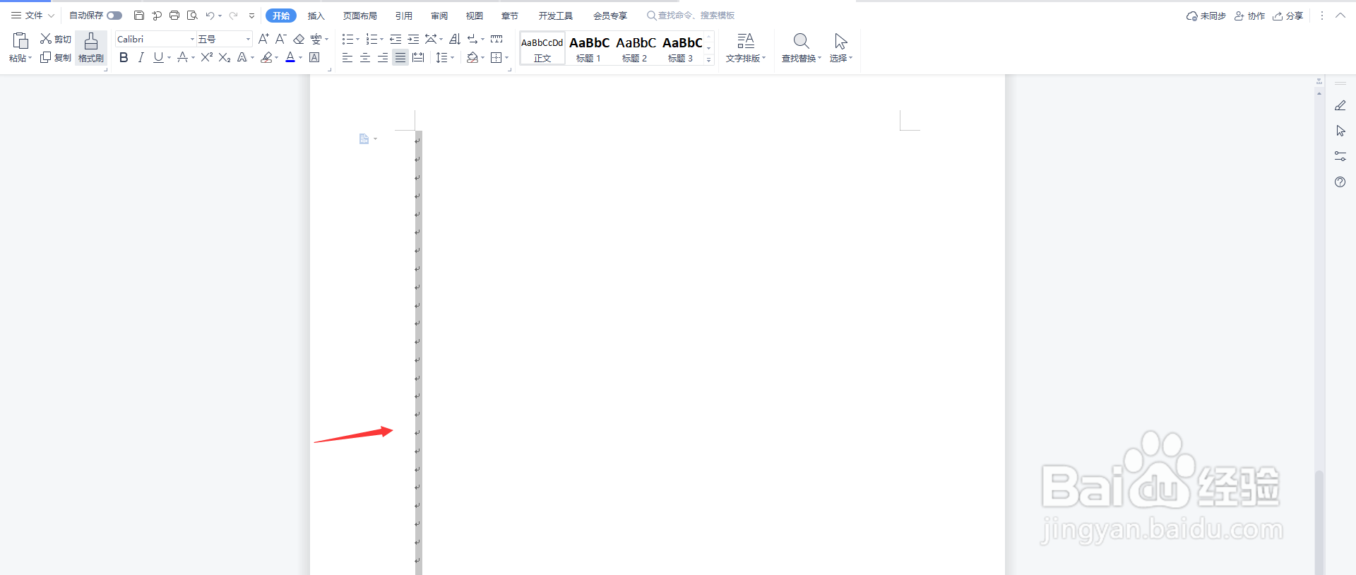 WPS2019版本删除空白页教程