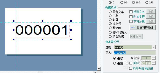 用 Label mx 条码软件打印流水跳号的标签