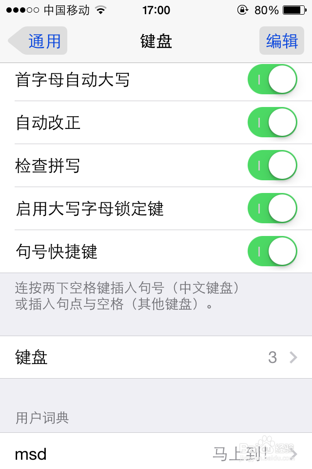 iPhone如何添加使用表情输入法