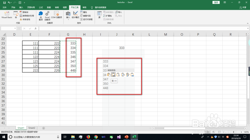 excel 中怎么快捷粘贴公式中数值