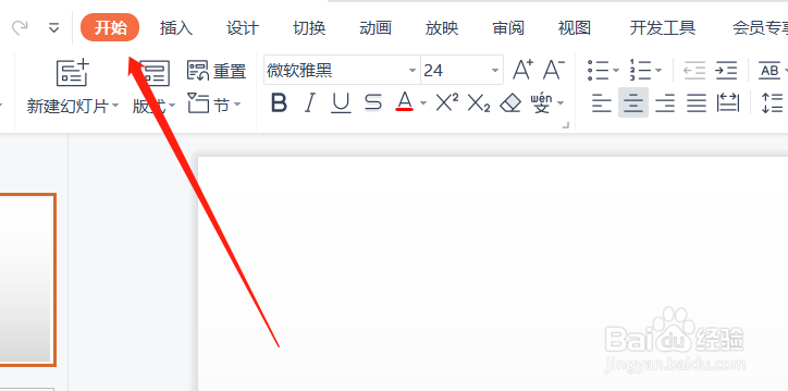 ppt如何设置节点
