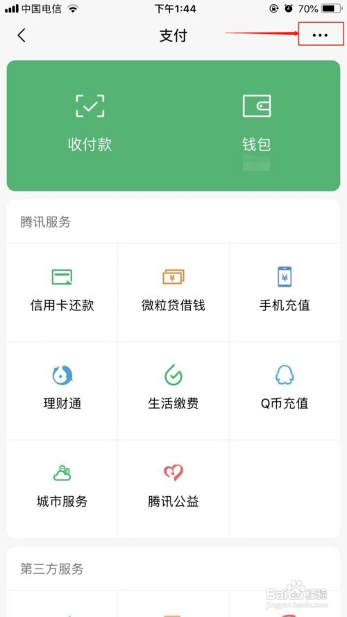 微信交易限制怎么回事