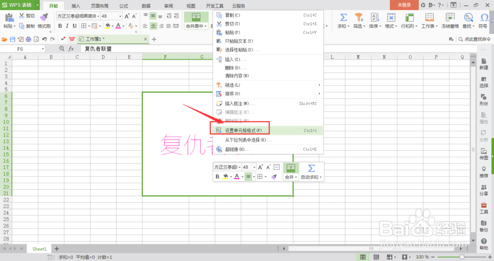 EXCEL表格中怎么对文字添加删除线方法