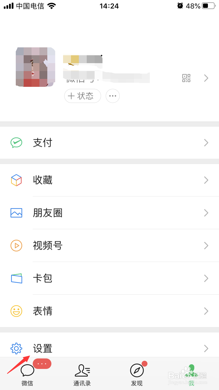 如何在微信里设置好友添加我的方式