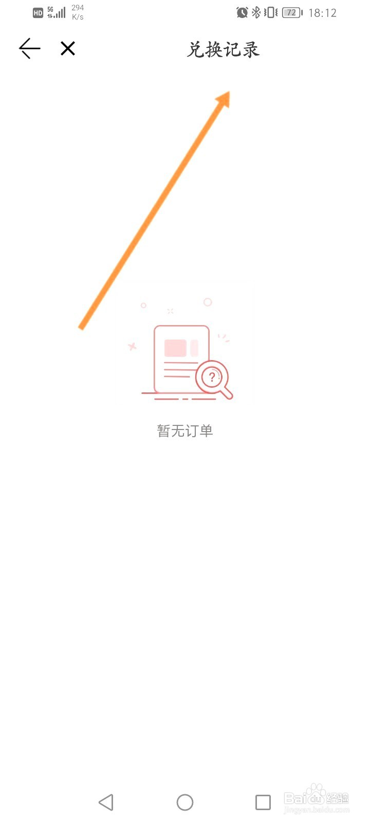 极光新闻该如何查看积分兑换记录