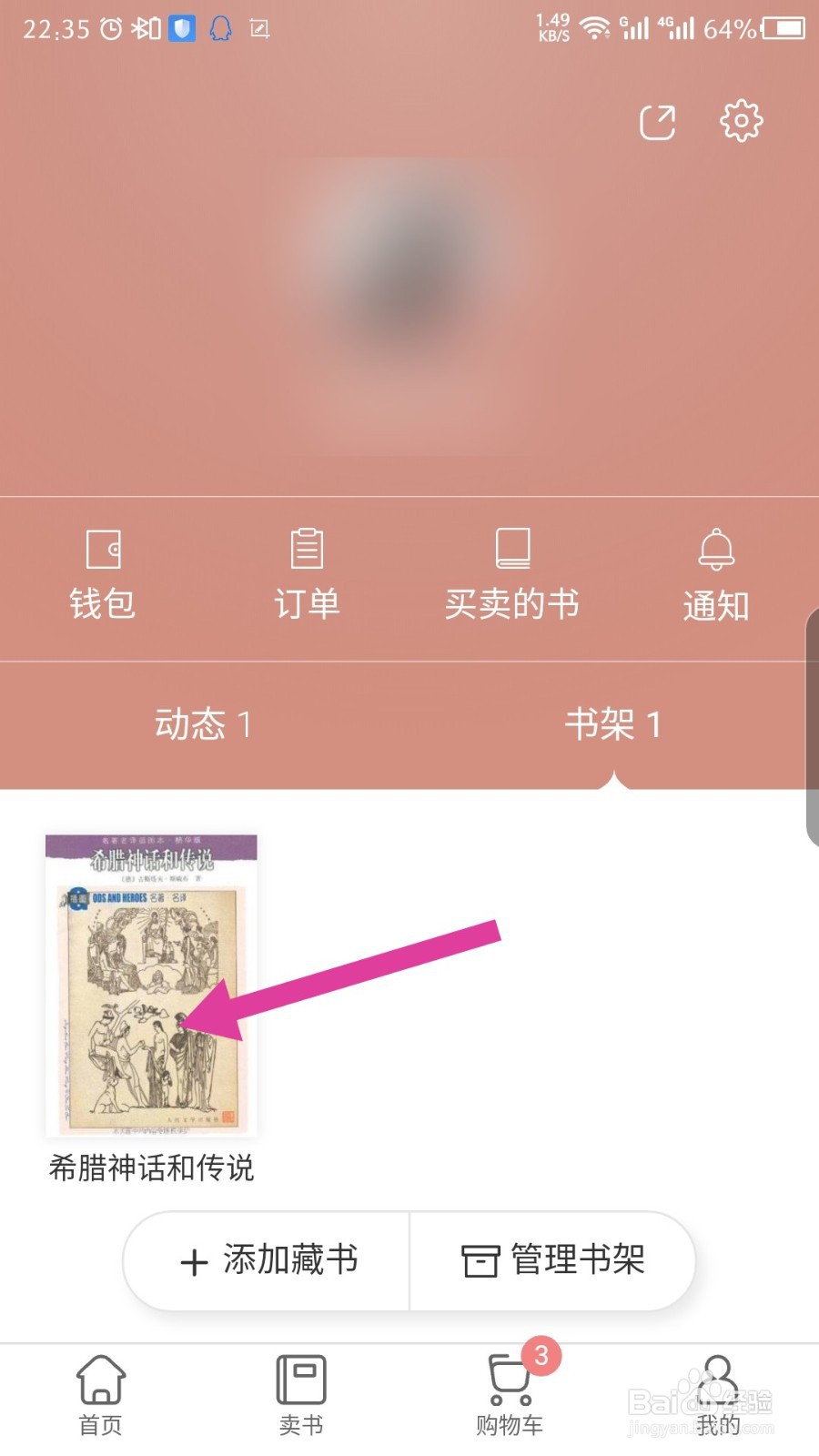 多抓鱼APP书架上怎么添加藏书?