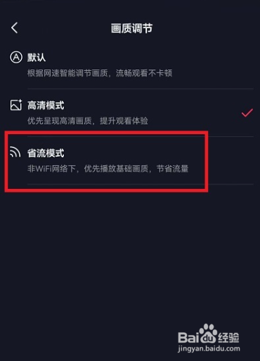 抖音如何设置标清画质