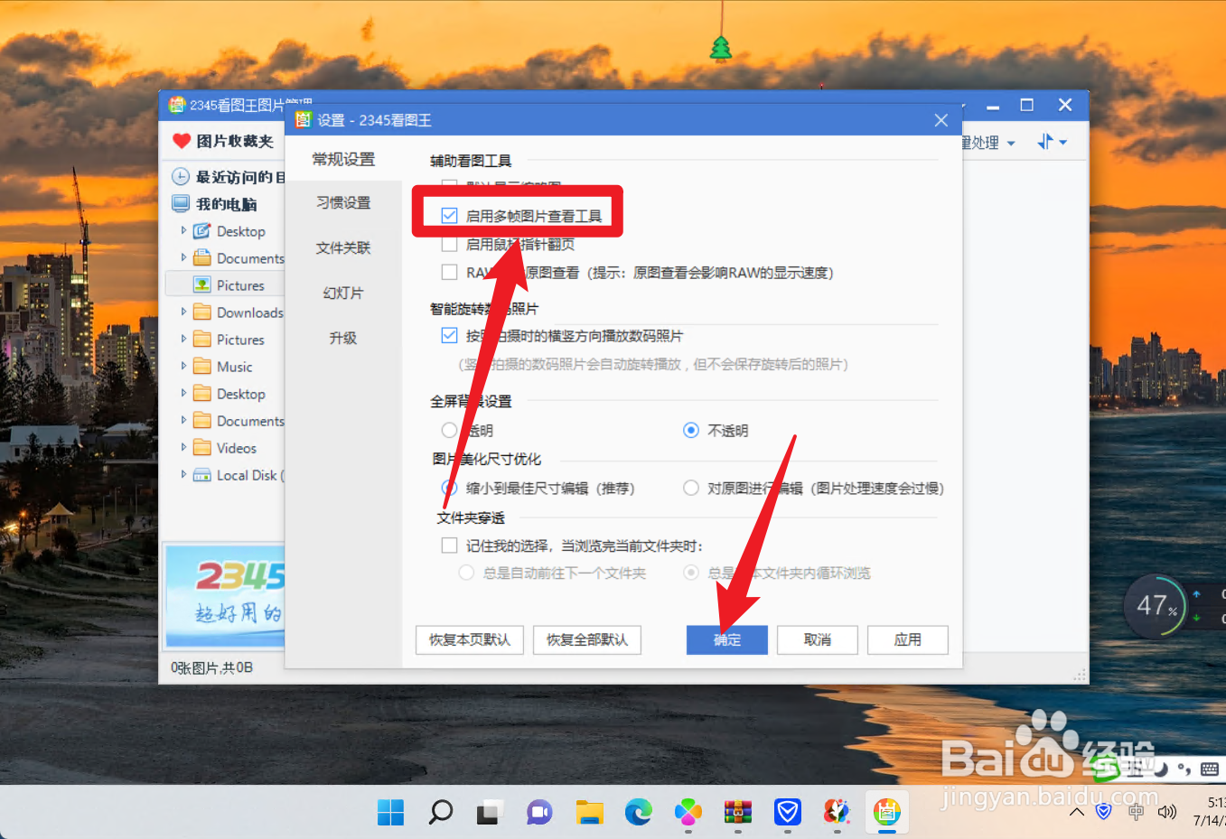怎么设置2345看图王的启用多帧图片查看工具