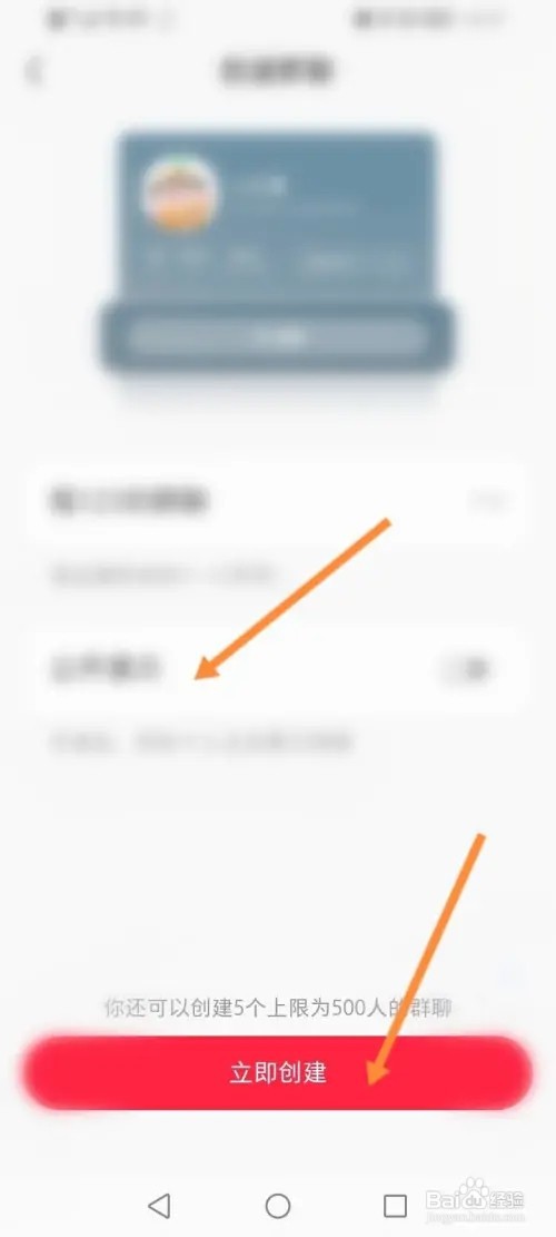 小红书怎么创建群聊