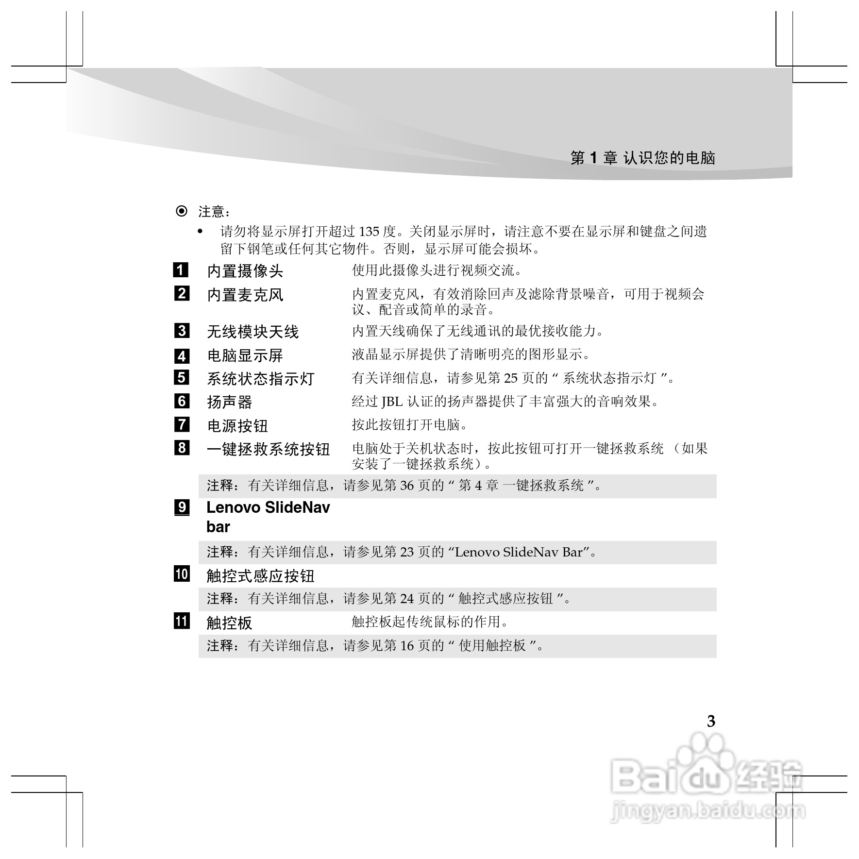 联想Y560p笔记本电脑使用说明书:[2]