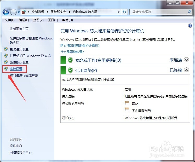 Win7 怎么取消禁ping