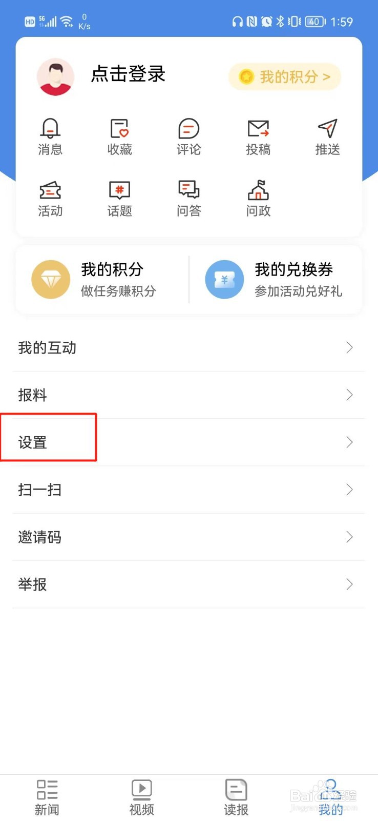 中国税务报怎么查看版本号