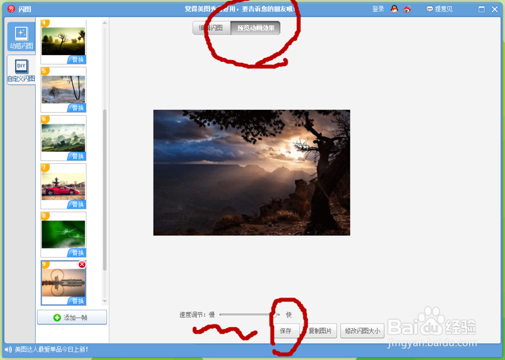 如何使用美图秀秀制作GIF动图
