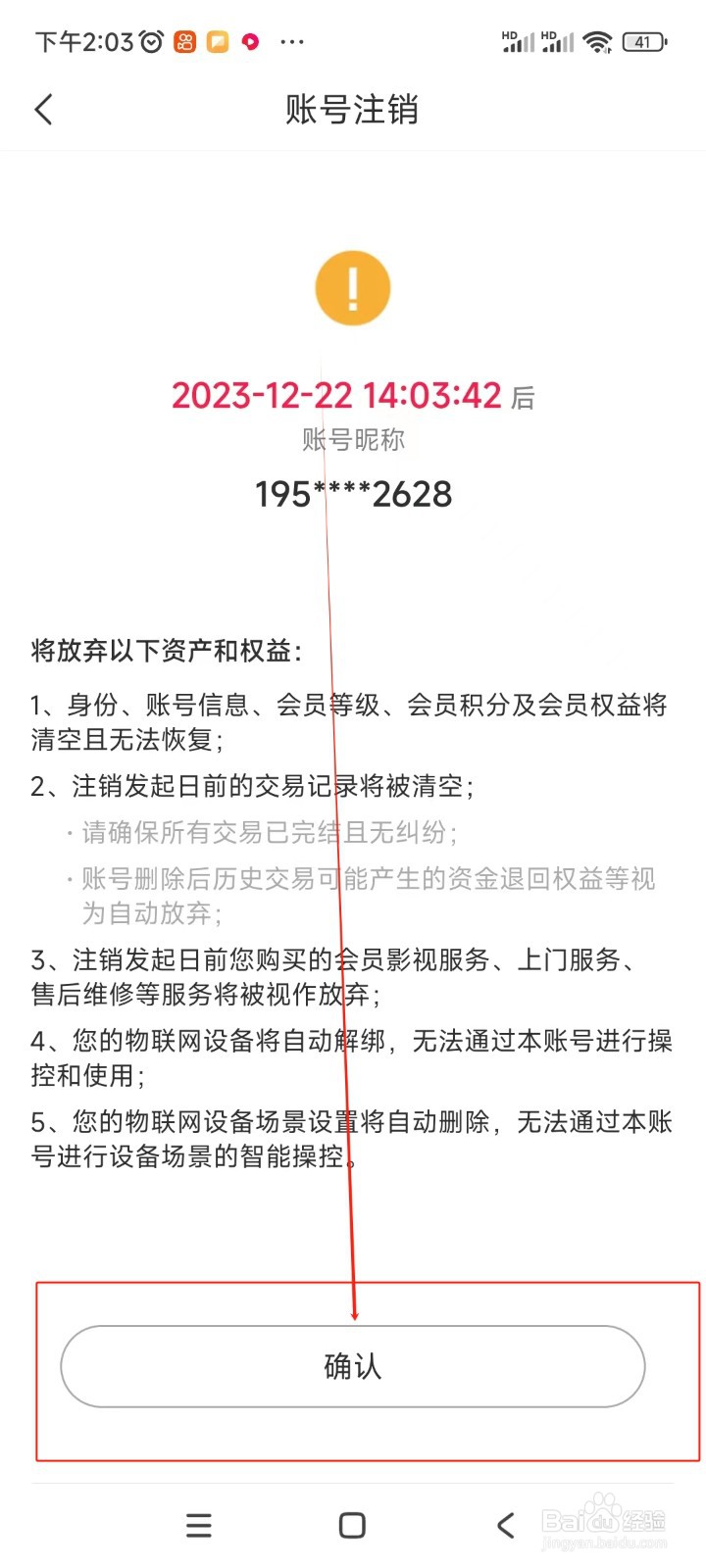 TCL如何注销账号