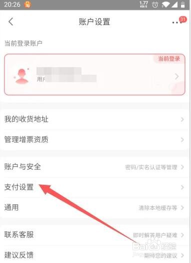 京喜忘记支付密码了怎么找回