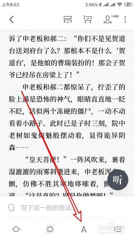 微信读书怎么样设置阅读页面的字体为系统字体