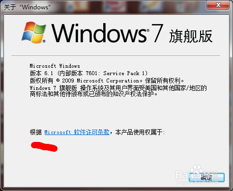 查看windows系统版本