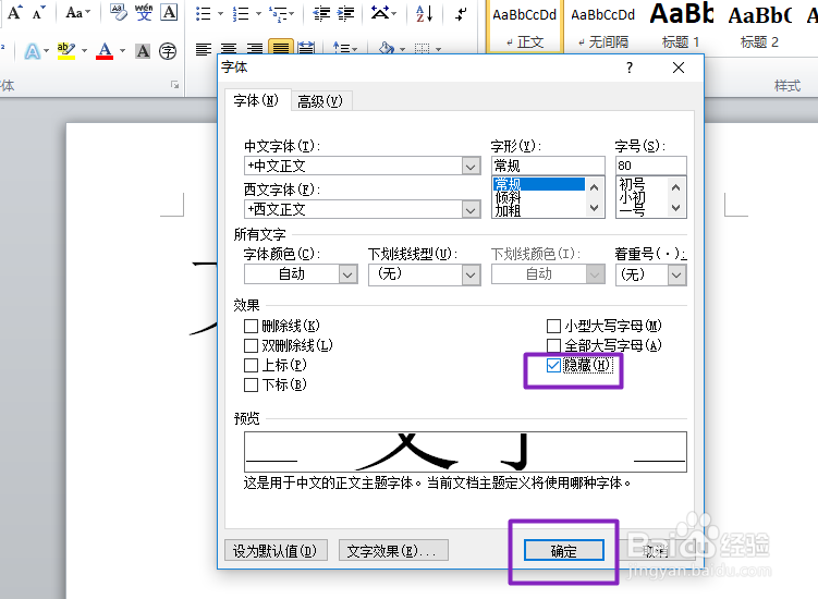 office2010 word如何隐藏和显示文档中的文字