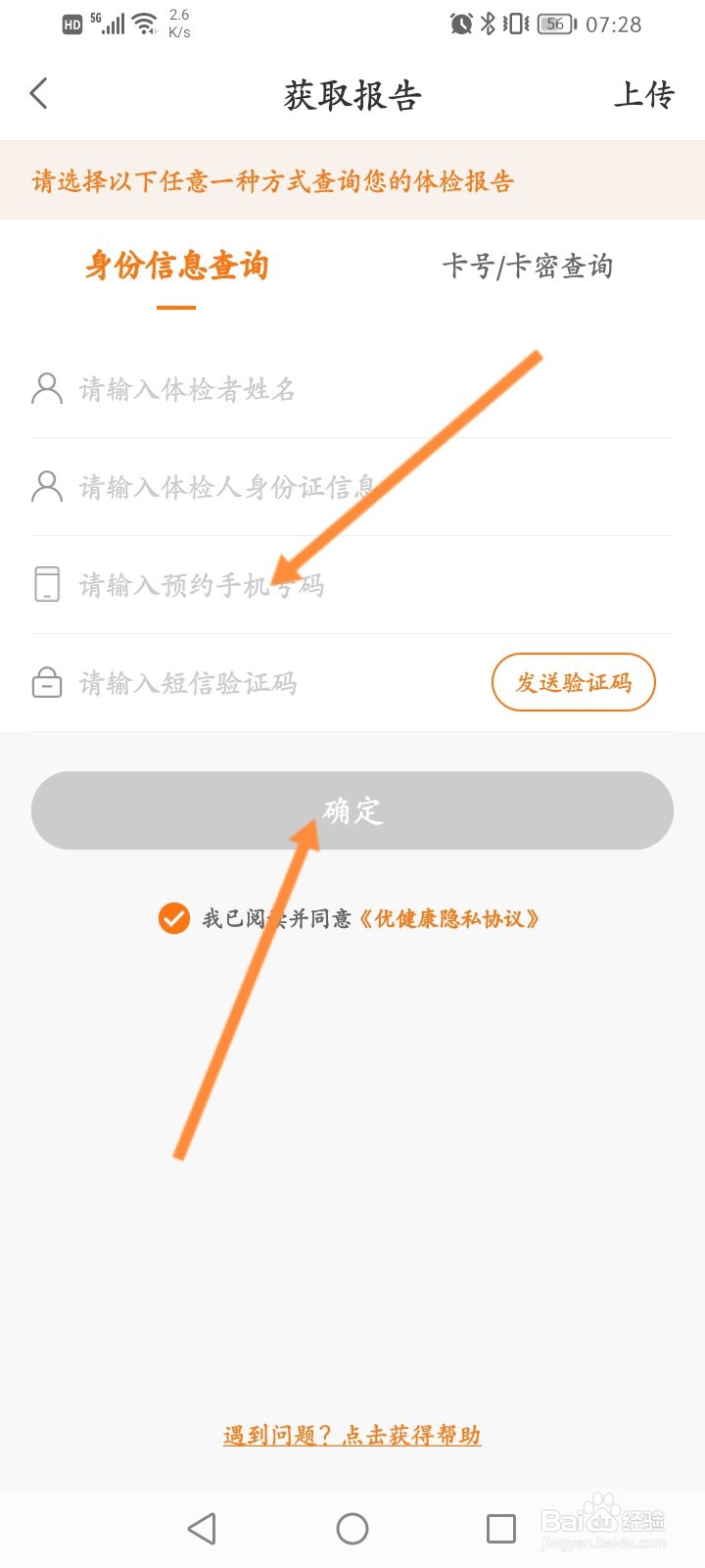 优健康怎么获取并查看体检报告