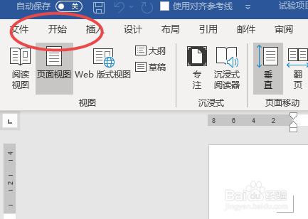 如何使用word进行并排查看文档