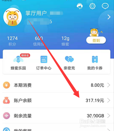 移动怎么查话费（余额）