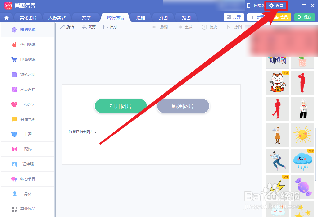 美图秀秀怎么打印照片