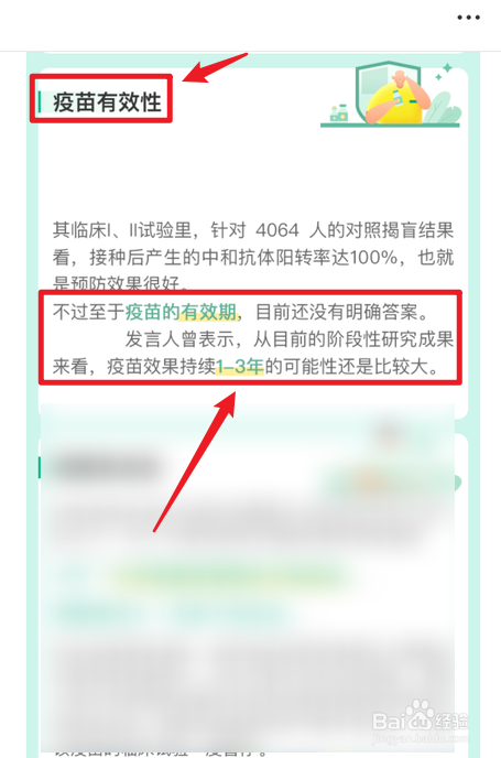 支付宝怎么查疫苗有效性