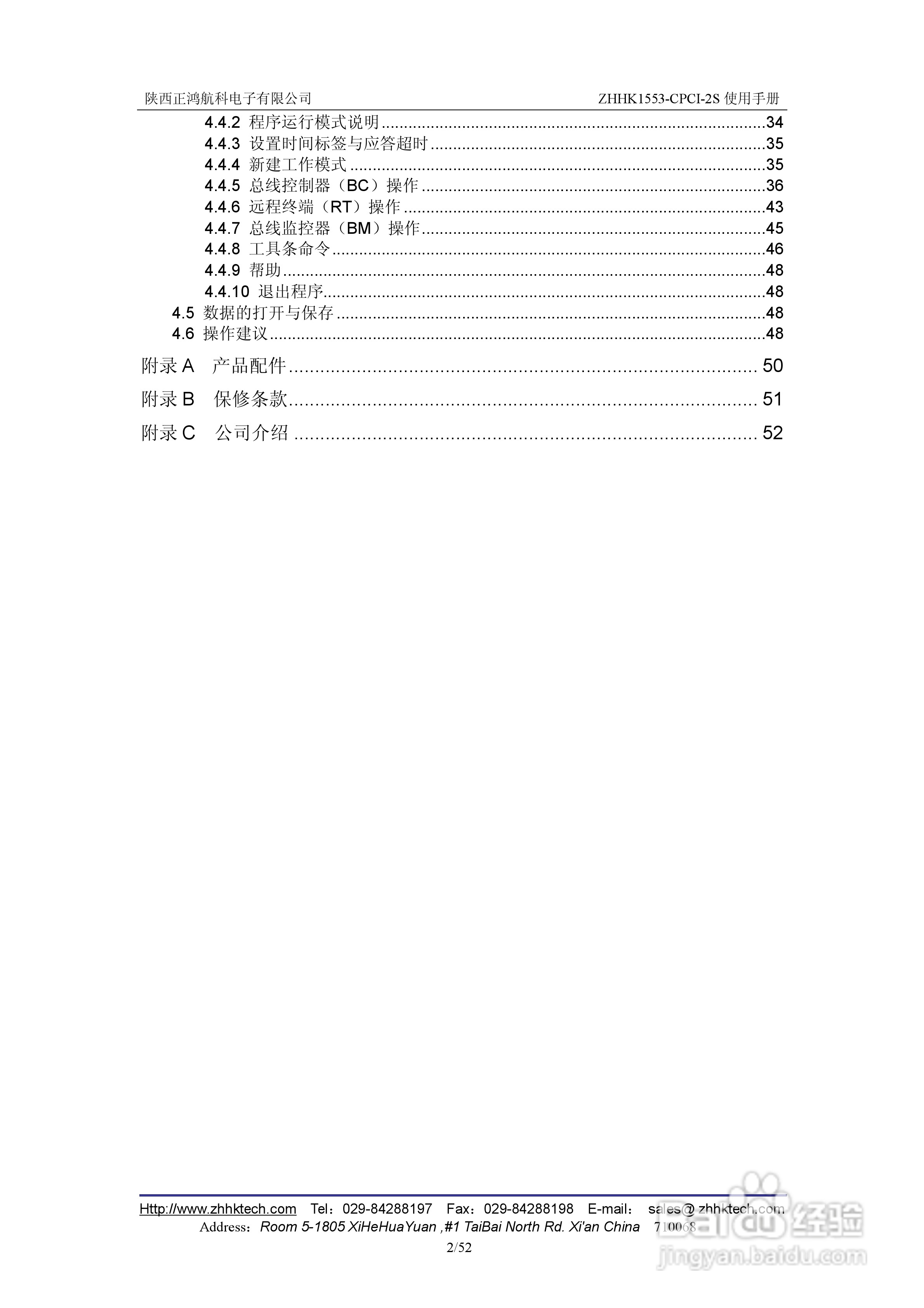 正鸿航科ZHHK1553-CPCI-2S板卡用户说明书:[1]
