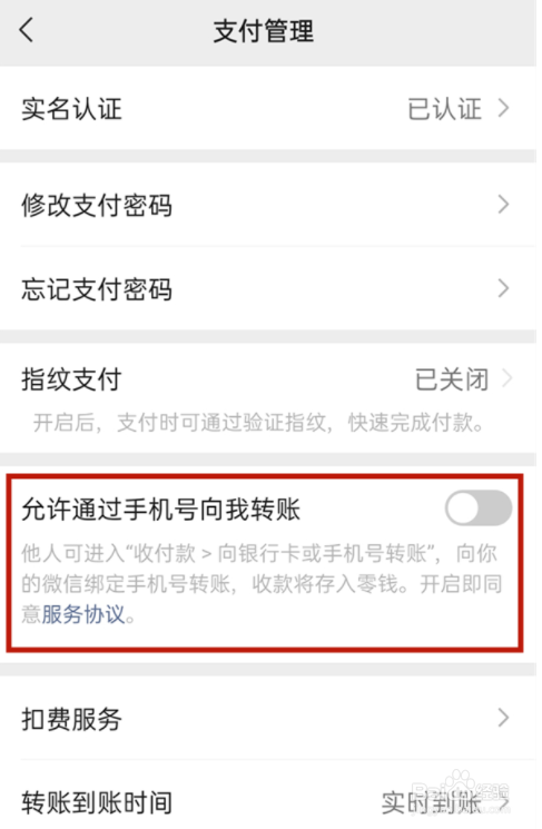 微信手机号转账在哪儿开启?