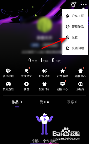 微视发表视频自动保存本地怎么关闭?