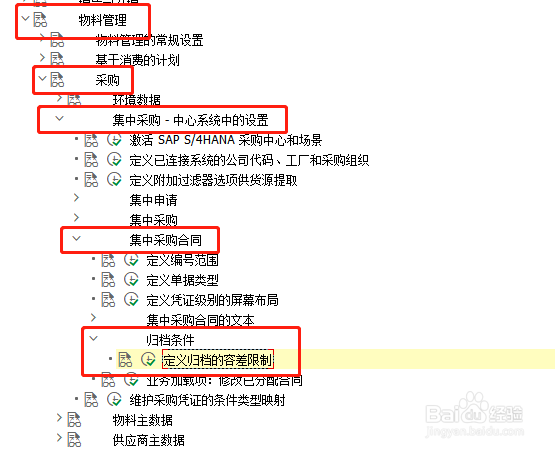 SAP MM如何定义归档的容差限制