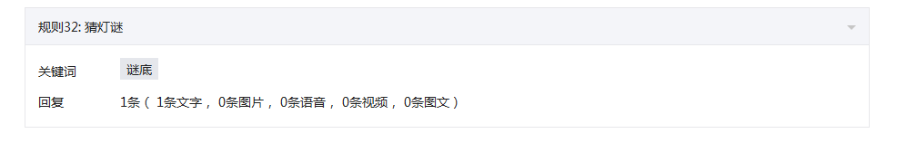 微信公众号如何添加关键词自动回复