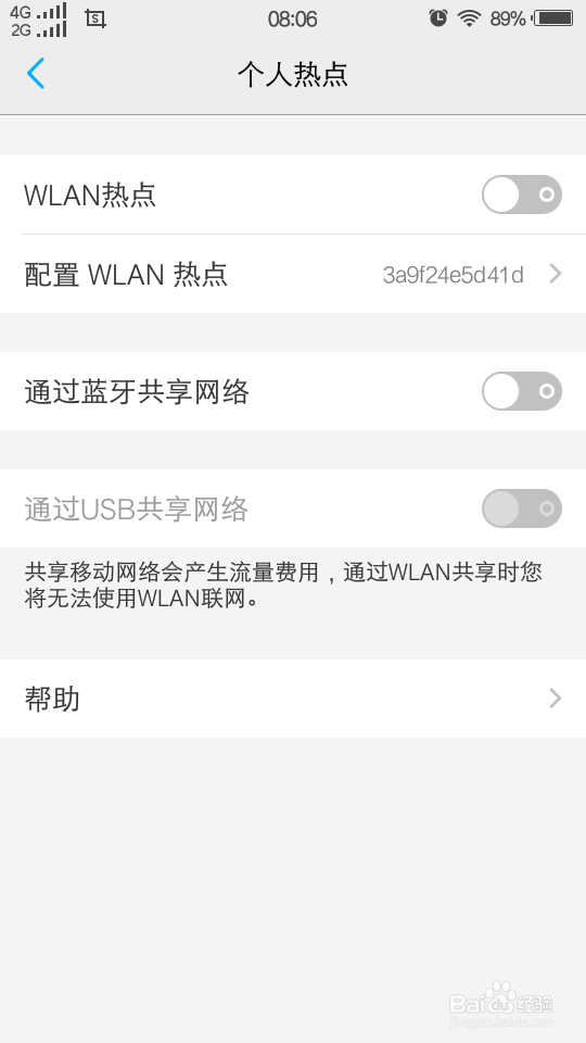 手机如何给电脑或其他手机共享网络流量