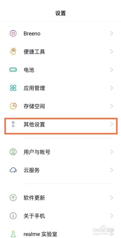 真我gtneo如何设置定时开关机?