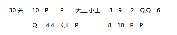 2018年4月微信欢乐斗地主残局21~31关攻略