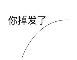 立秋容易掉发怎么办？