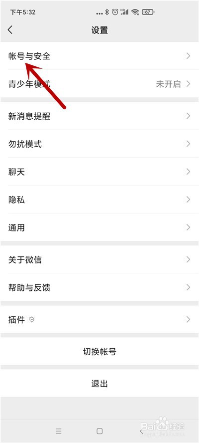 微信怎么绑定邮箱